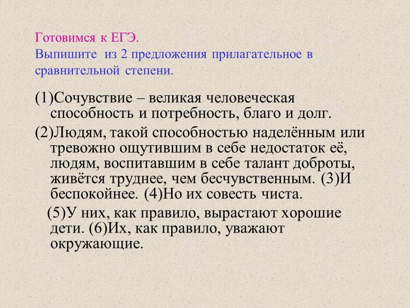 Готовимся к ЕГЭ. Выпишите из 2 предложения прилагательное в сравнительной степени