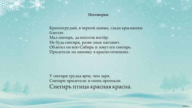 Поговорки