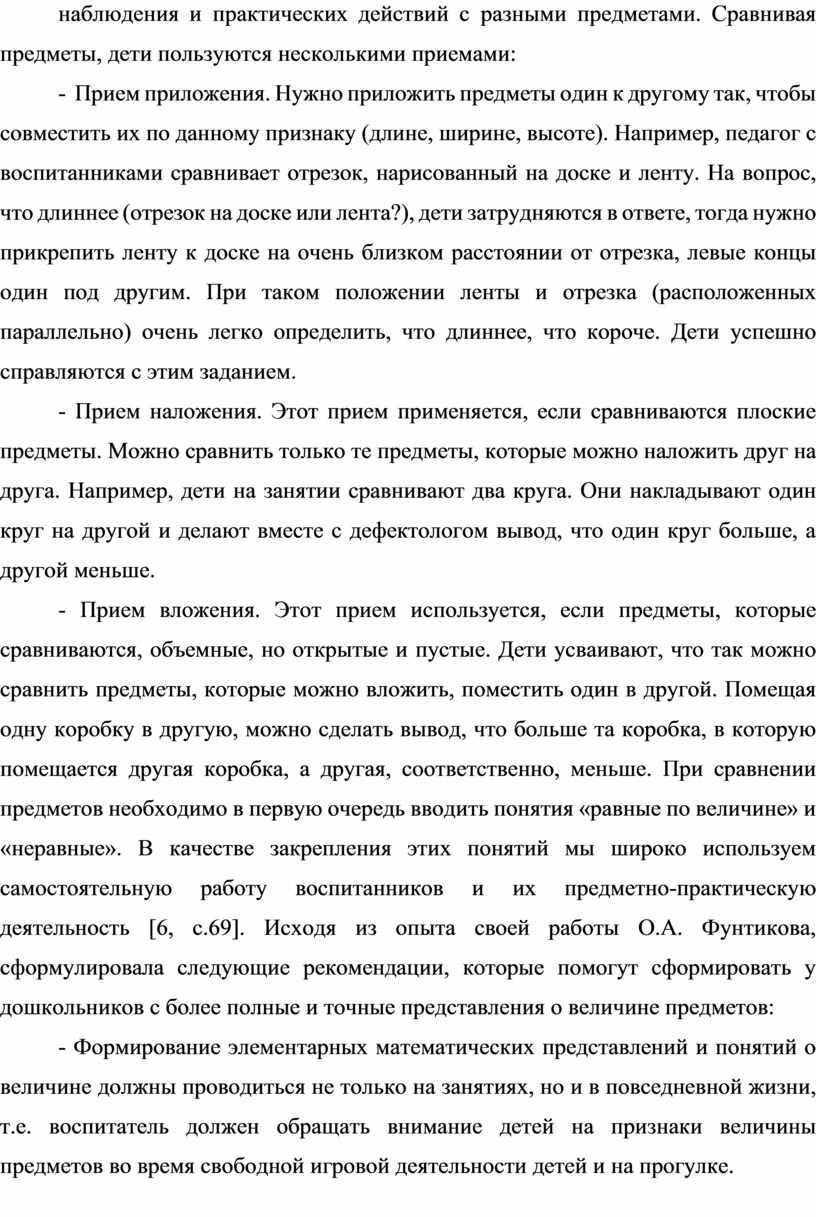 Сравнивая предметы, дети пользуются несколькими приемами: -