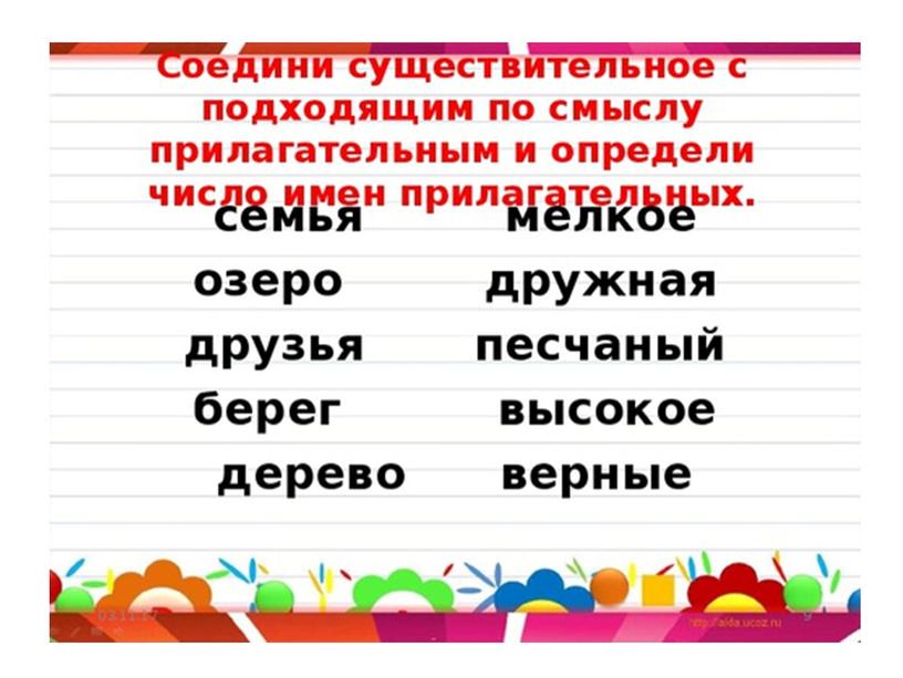 Урок русского языка "Связь прилагательного с существительным" (презентация)