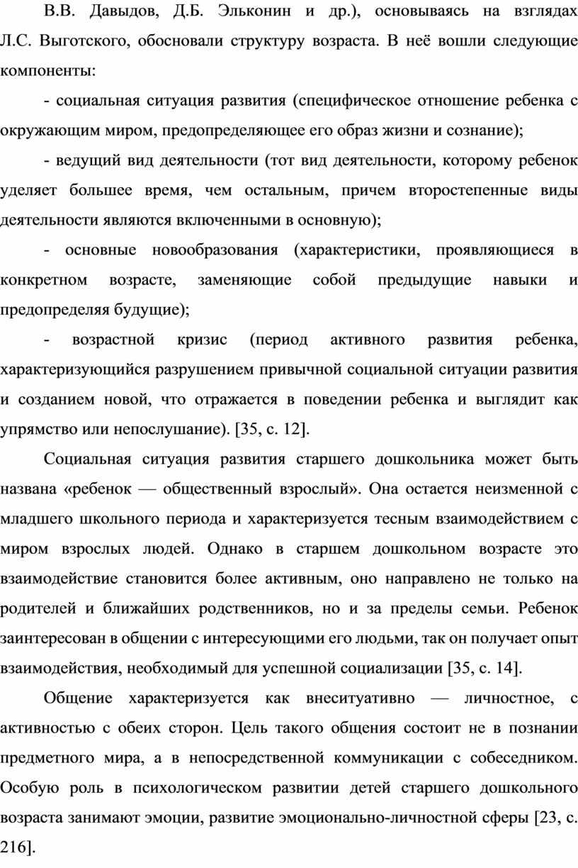 В.В. Давыдов, Д.Б. Эльконин и др