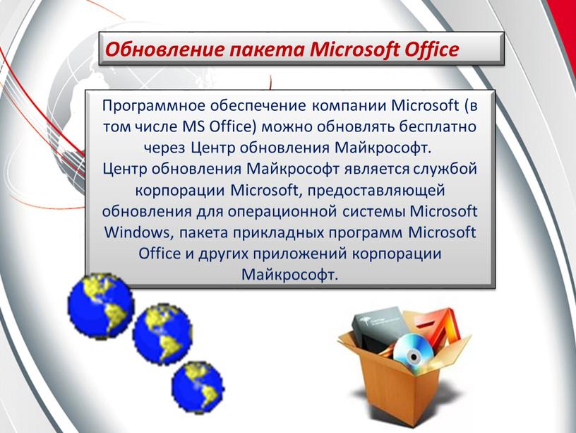 Обновление пакета Microsoft Office