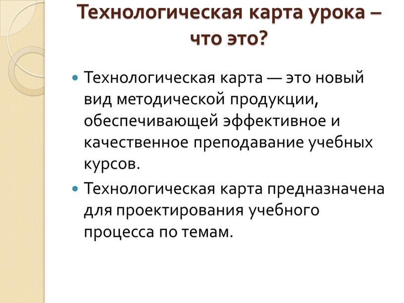 Технологическая карта урока – что это?