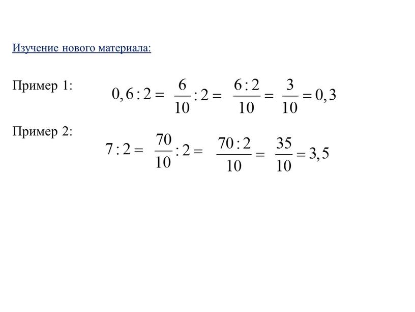 Изучение нового материала: Пример 1: