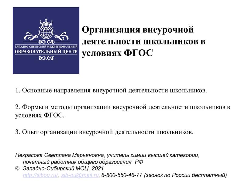 Организация внеурочной деятельности школьников в условиях