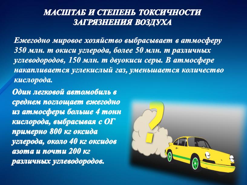 МАСШТАБ И СТЕПЕНЬ ТОКСИЧНОСТИ