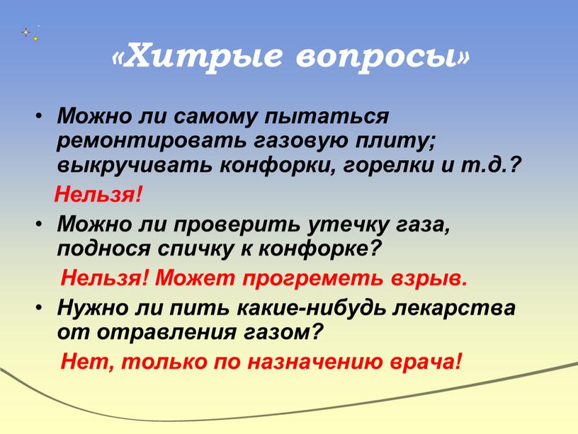 Хитрые вопросы» Можно ли самому пытаться ремонтировать газовую плиту; выкручивать конфорки, горелки и т