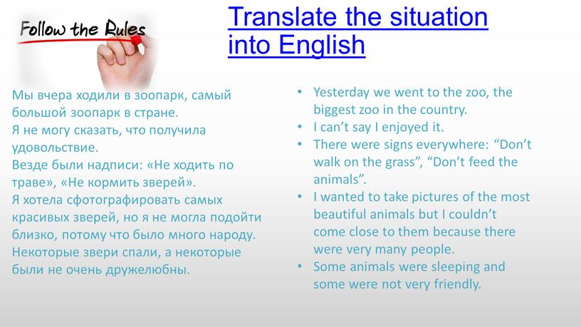 Translate the situation into English