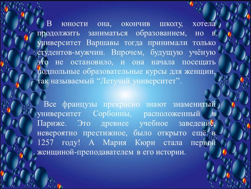 В юности она, окончив школу, хотела продолжить заниматься образованием, но в университет