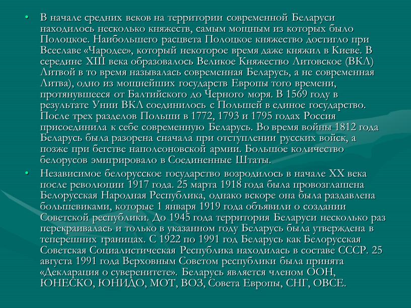 В начале средних веков на территории современной