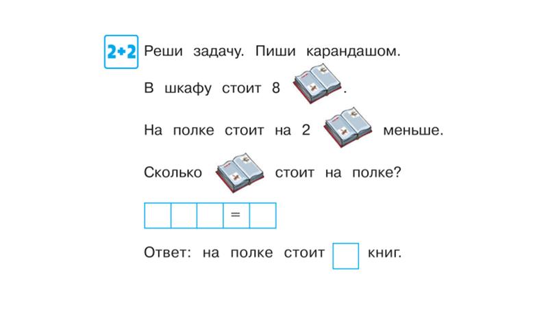 Занятие 26. Подготовка к школе