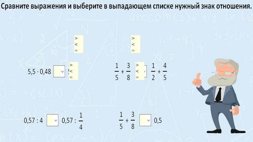 Презентация по математике 7 класс Сравнения значений выражений