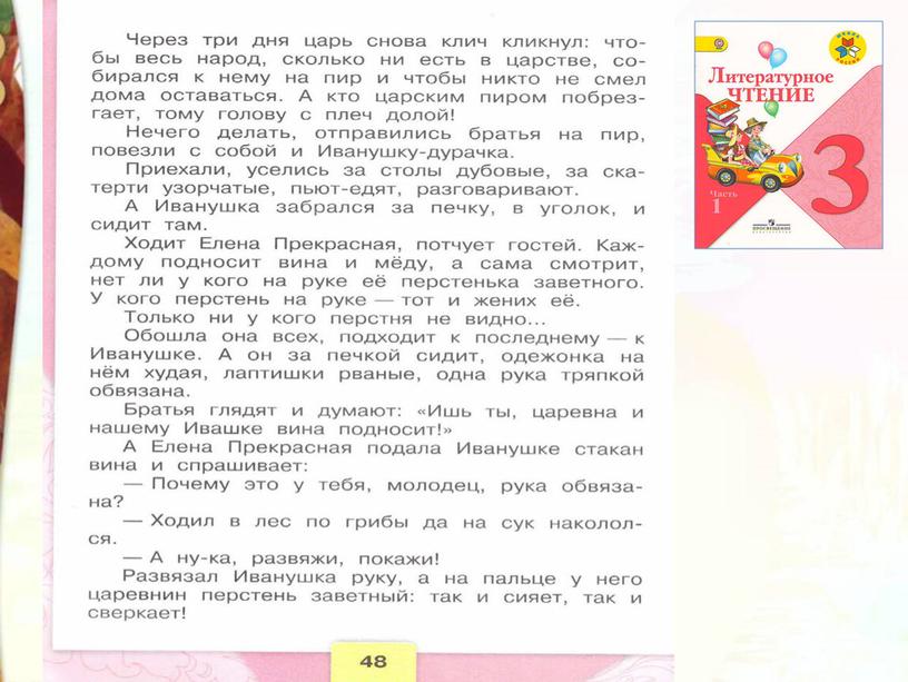 Литературное чтение 3 класс Школа России Раздел Устное народное творчество "Урок 11 Сивка Бурка".