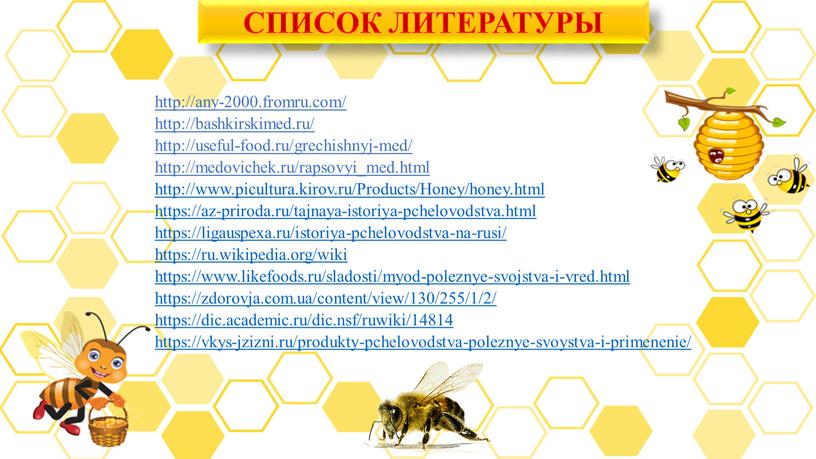 Products/Honey/honey.html https://az-priroda