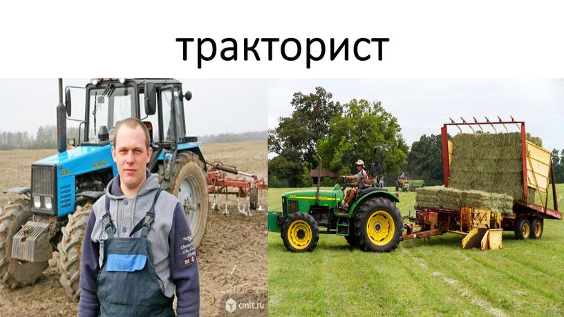 тракторист