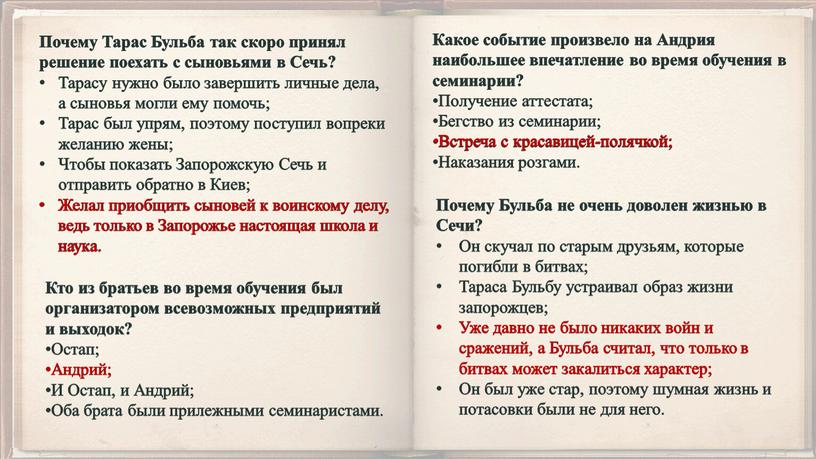 Почему Тарас Бульба так скоро принял решение поехать с сыновьями в