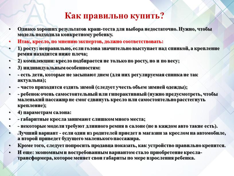 Как правильно купить? Однако хороших результатов краш-теста для выбора недостаточно