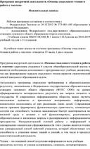 Обложка для материала Программа внеурочной деятельности в 6 классе деятельности «Основы смыслового чтения и работа с текстом»