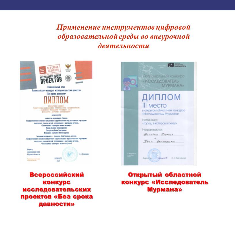 Применение инструментов цифровой образовательной среды во внеурочной деятельности