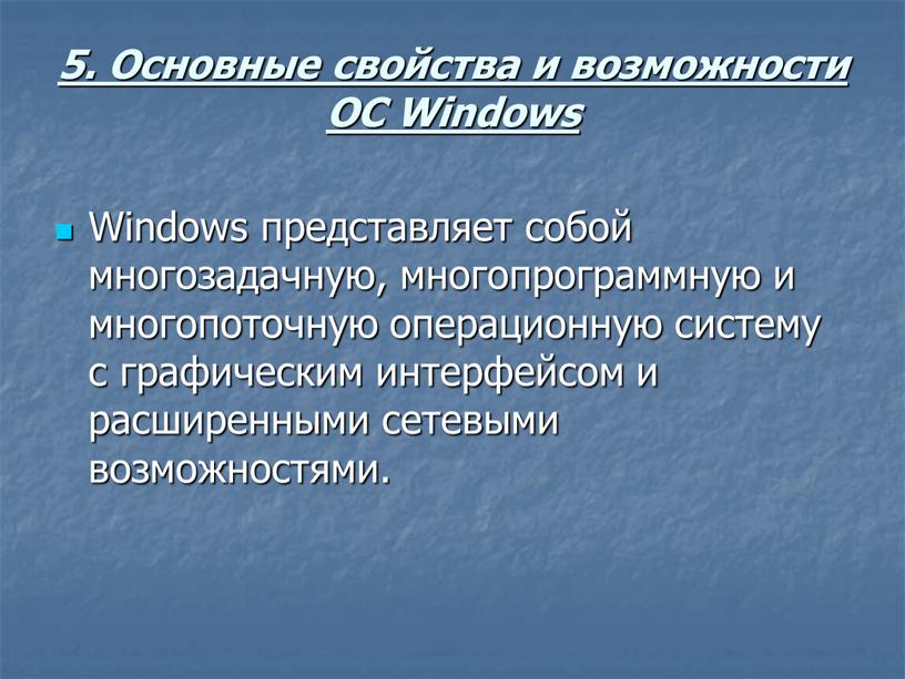 Основные свойства и возможности
