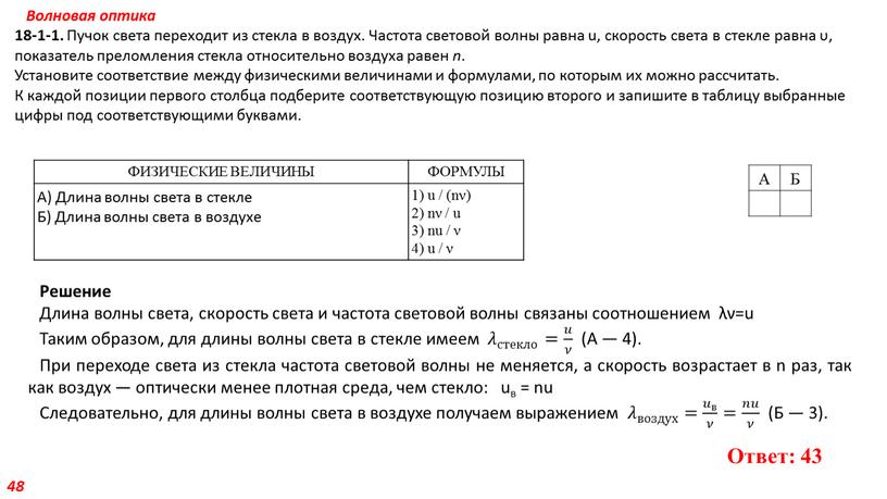 Волновая оптика 18-1-1. Пучок света переходит из стекла в воздух