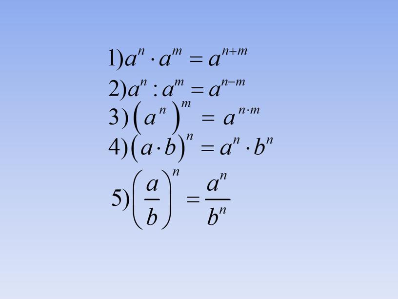 Презентация к уроку "Степень с рациональным показателем и ее свойства" Алгеьра. Углубленный уровень: 9 класс А. Г. Мерзляк