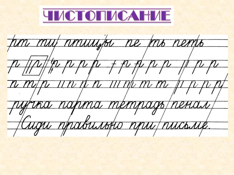 Презентация к уроку русского языка по теме "Перенос слов" - 1 класс