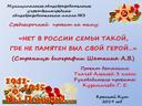 Презентация к проекту "Нет в России семьи такой, где не памятен был свой герой"