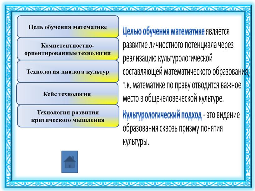 Компетентностно-ориентированные технологии