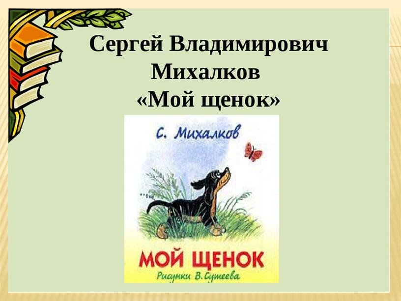 Презентация по речевой практике "У меня пропал щенок", 2 класс