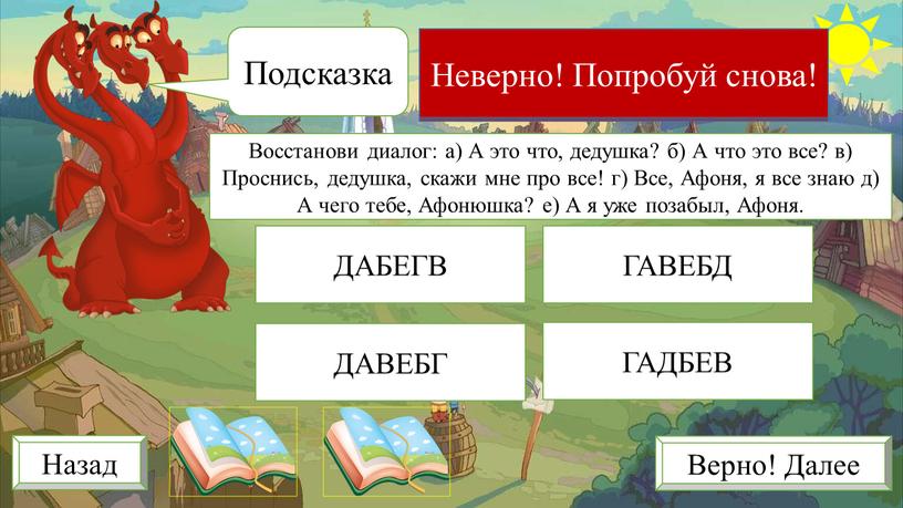 Восстанови диалог: а) А это что, дедушка? б)