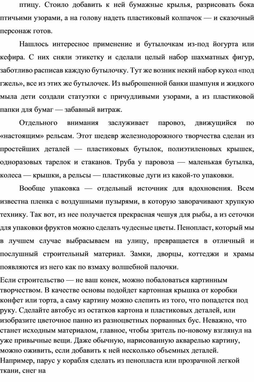 Стоило добавить к ней бумажные крылья, разрисовать бока птичьими узорами, а на голову надеть пластиковый колпачок — и сказочный персонаж готов