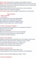 Разработка урока по родной литературе в 6 м классе, на тему: Багавутдин Астемиров