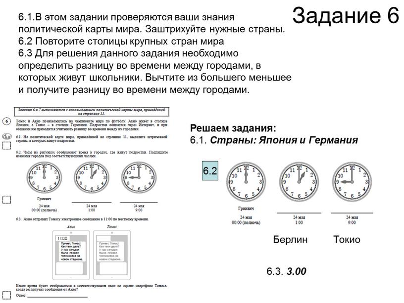 Задание 6 Решаем задания: 6.1.