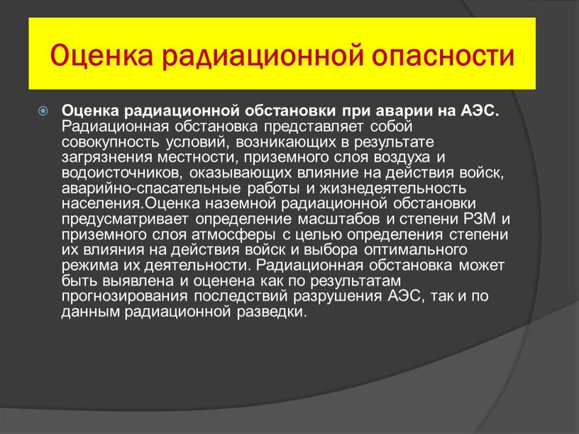 Оценка радиационной опасности Оценка радиационной обстановки при аварии на