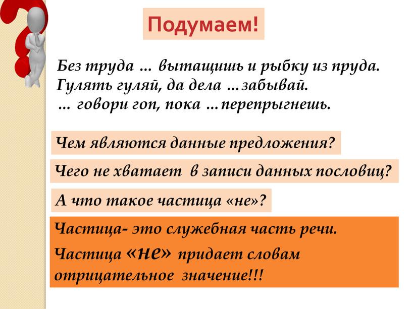 Подумаем! Без труда … вытащишь и рыбку из пруда