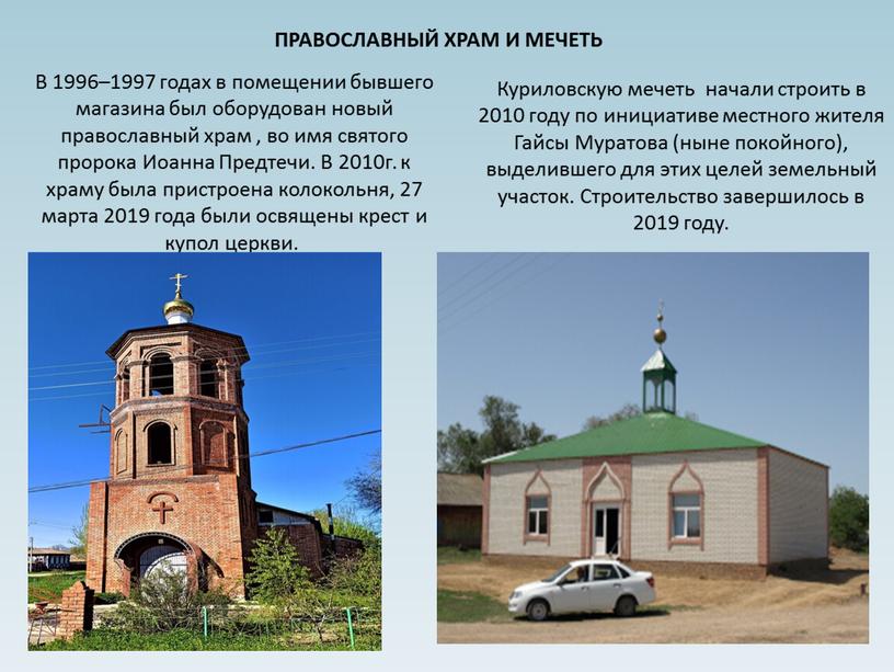 В 1996–1997 годах в помещении бывшего магазина был оборудован новый православный храм , во имя святого пророка