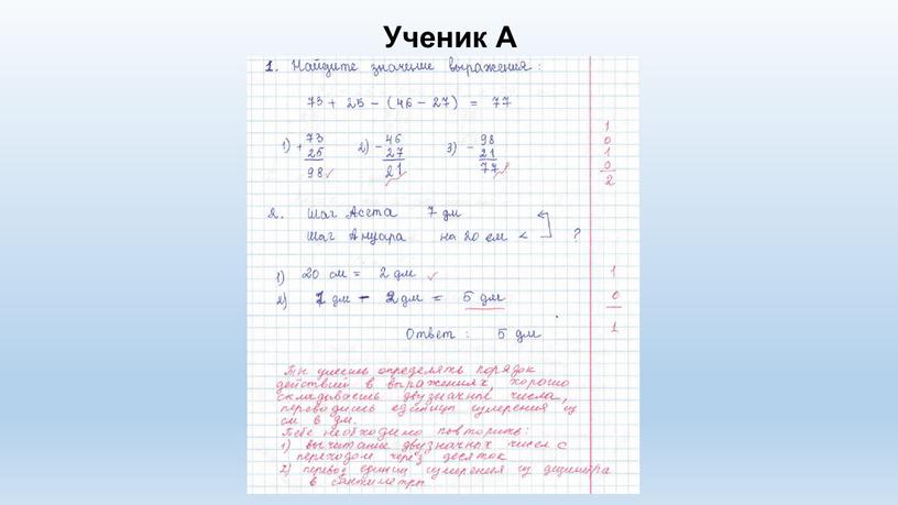 Ученик А