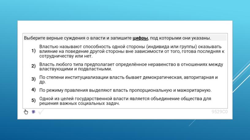 Экспресс-курс по обществознанию по разделу "Политика" в формате ЕГЭ: подготовка, теория, практика.