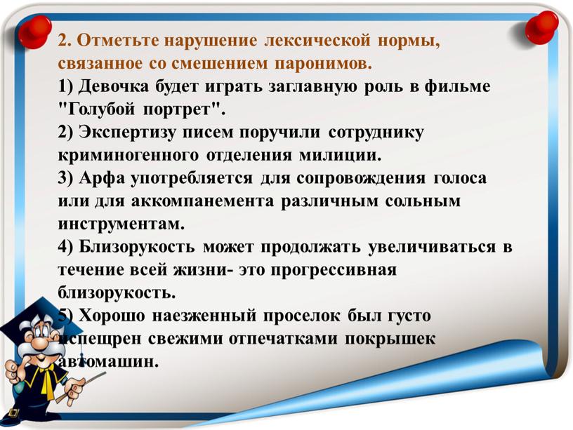 Отметьте нарушение лексической нормы, связанное со смешением паронимов