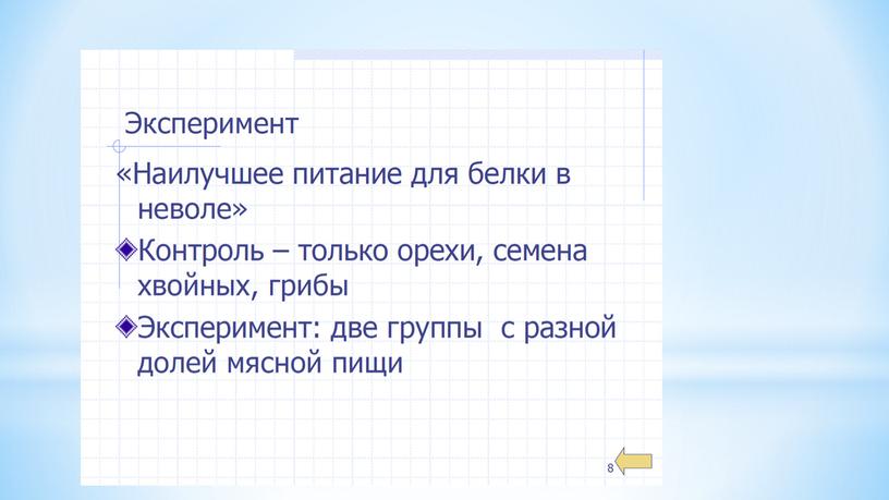 Презентация к мастер-классу  «Проекты и исследования»