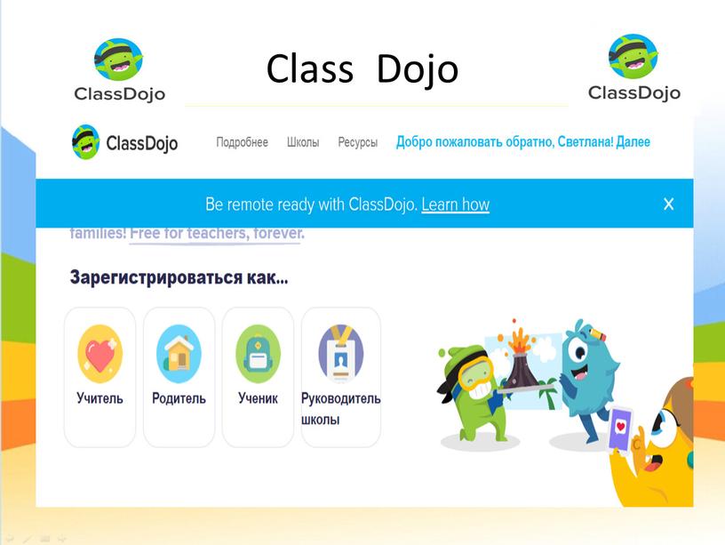 Сlass Dojo