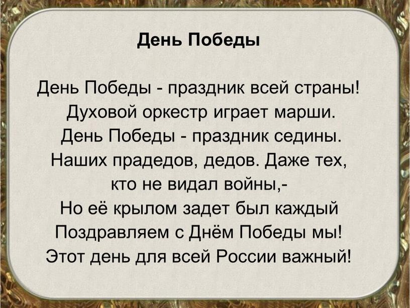 День Победы День Победы - праздник всей страны!