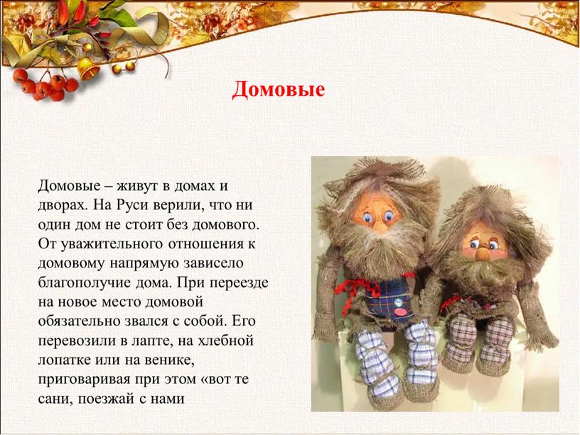 Домовой мефодий крючком схема и описание