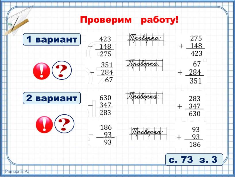 Проверим работу! с. 73 з. 3 1 вариант 2 вариант