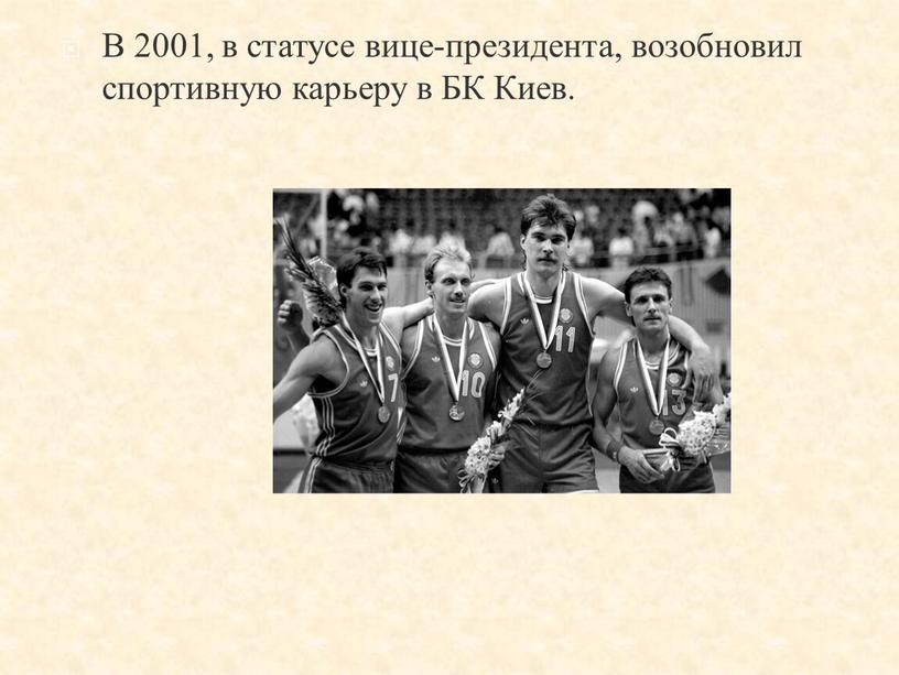 В 2001, в статусе вице-президента, возобновил спортивную карьеру в