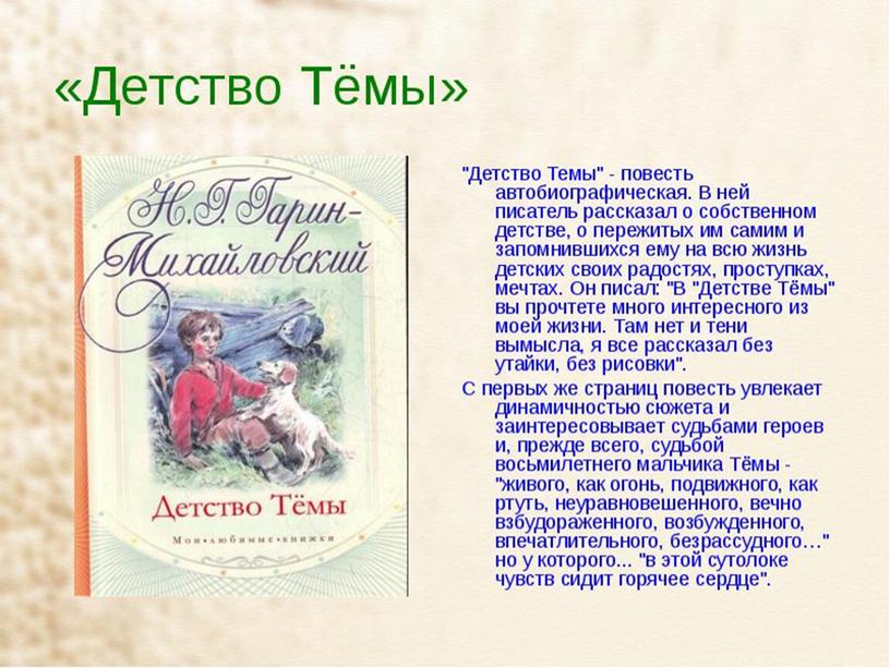 Презентация  по литературному чтению "Тёма и Жучка" 3 класс