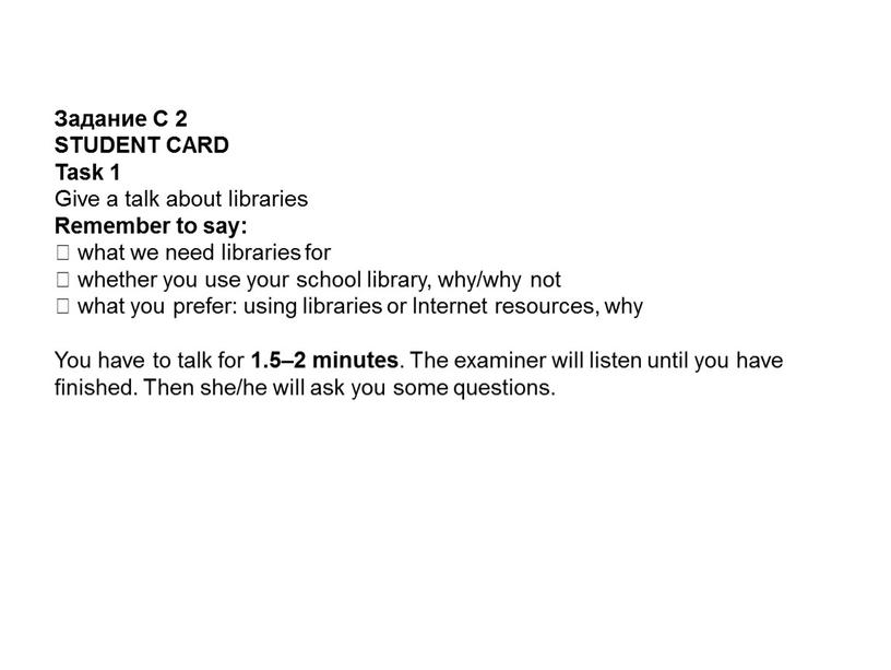Задание С 2 STUDENT CARD Task 1