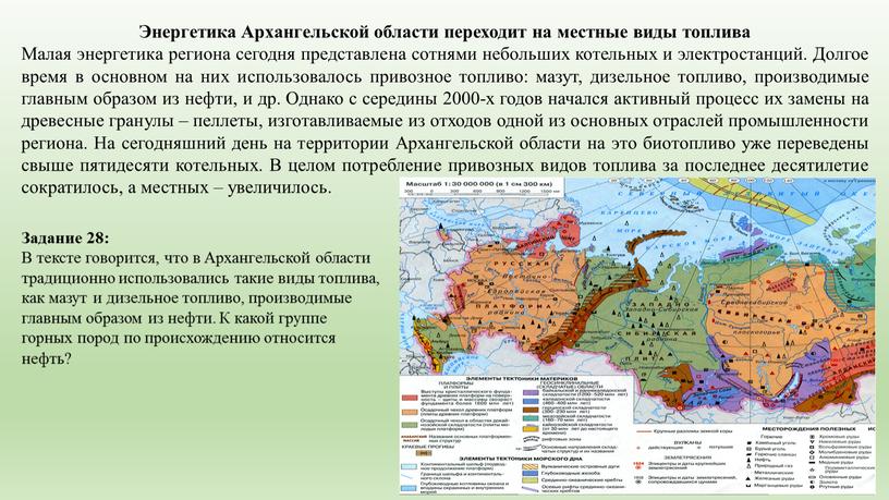 Энергетика Архангельской области переходит на местные виды топлива