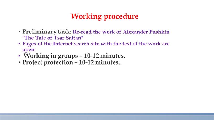Working procedure Preliminary task: